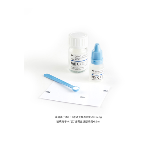 3M ESPE Ketac™ Molar玻璃离子水门汀-速调充填型 后牙高强度易