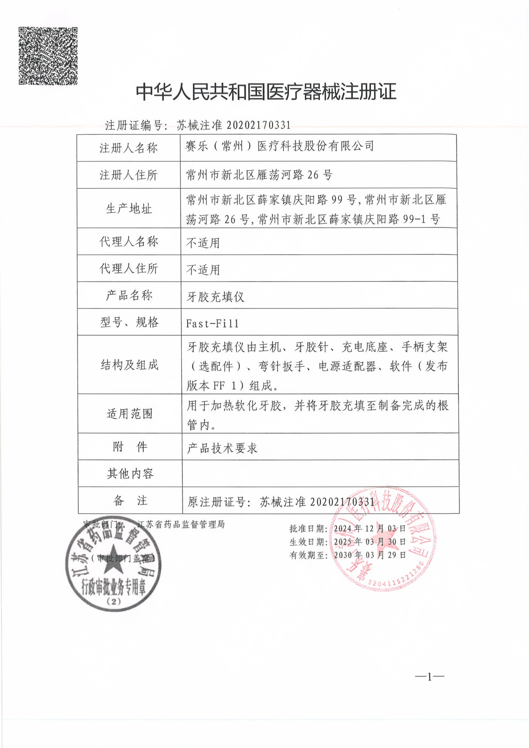 牙胶充填仪_01.png