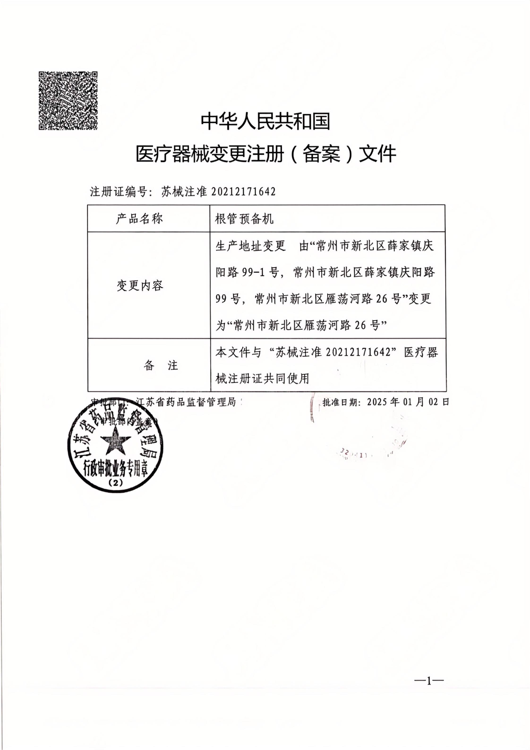 1642根管预备机E-value注册证20250102_08.png