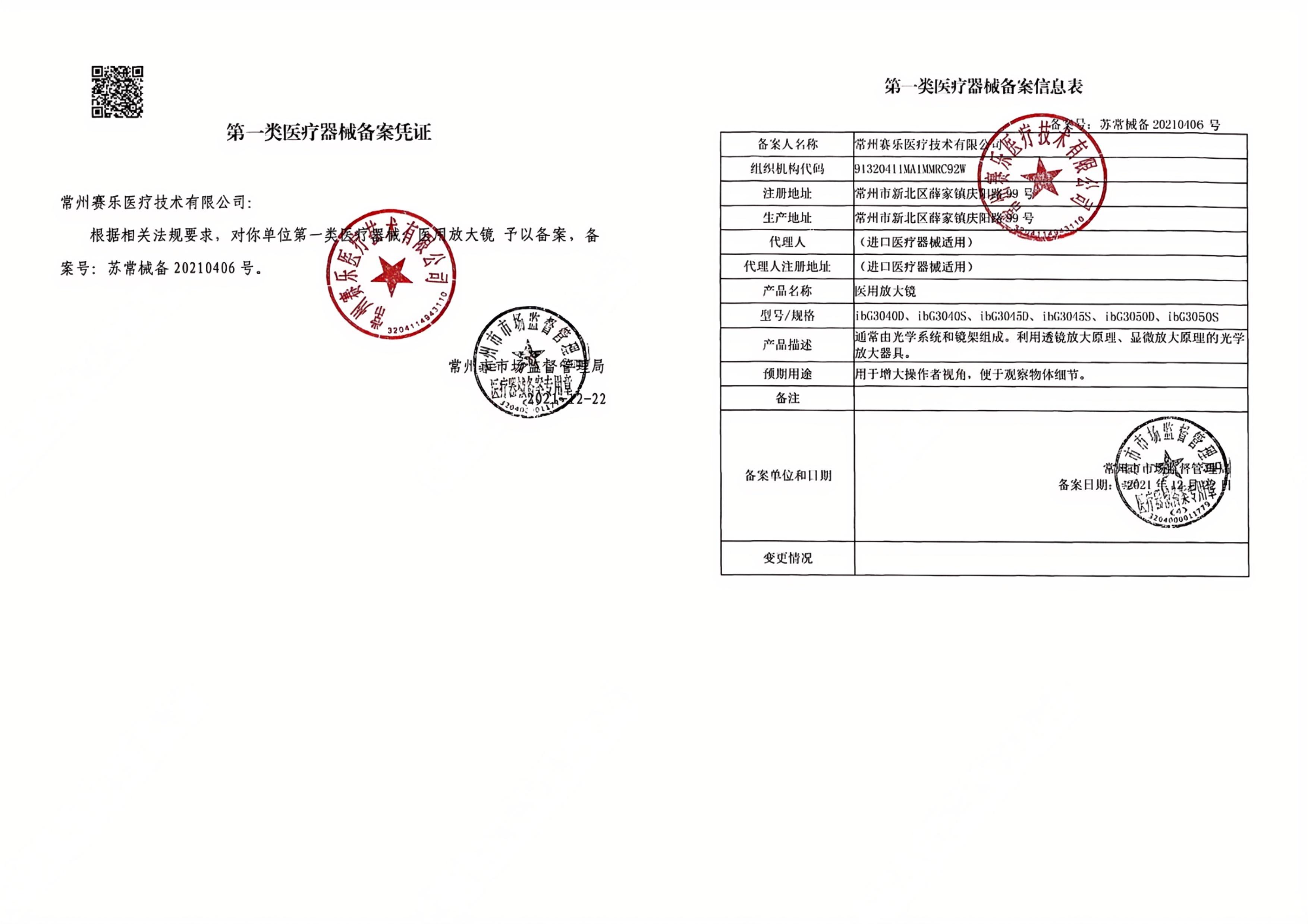 医用放大镜注册.jpg