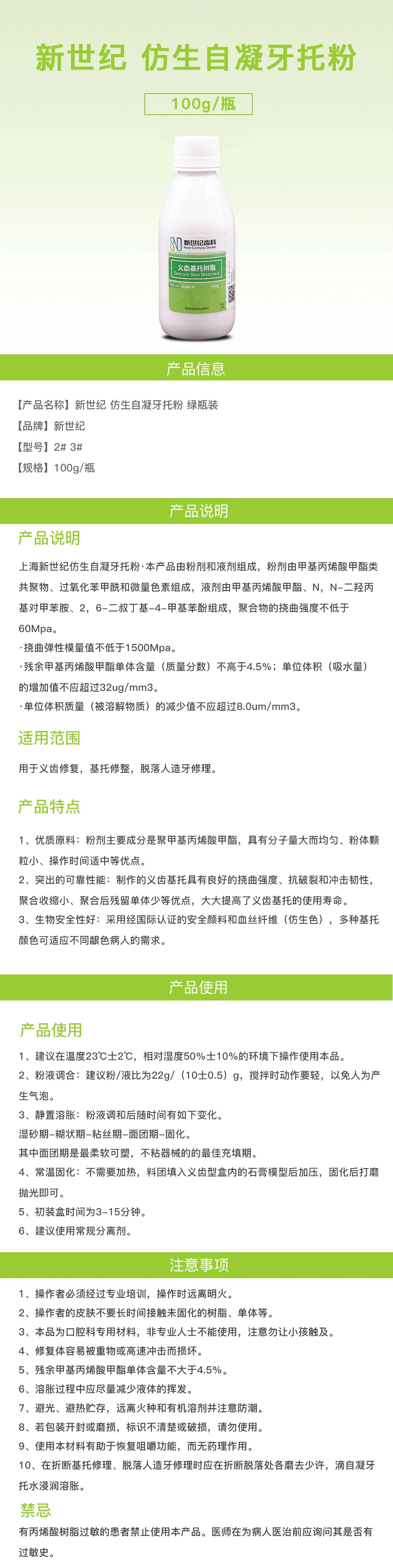 仿生自凝牙托粉详情.jpg