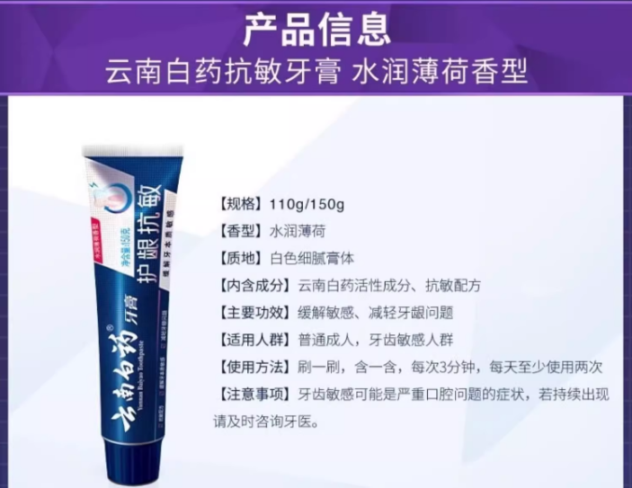云南白药详情1.png